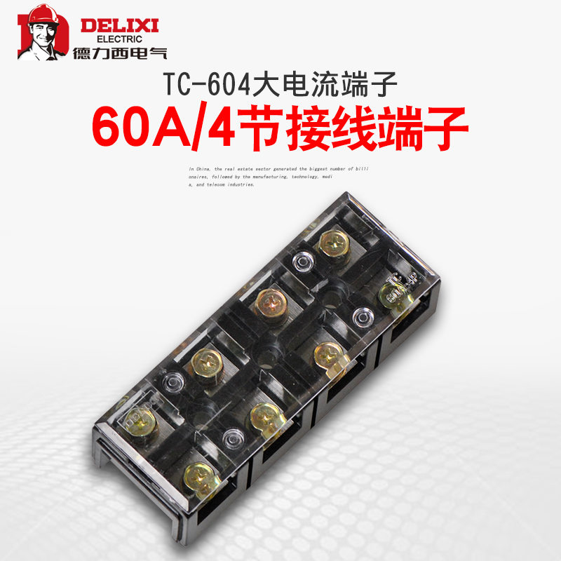 德力西接线端子排4P 60A大电流端子座4位端子接线排TC604