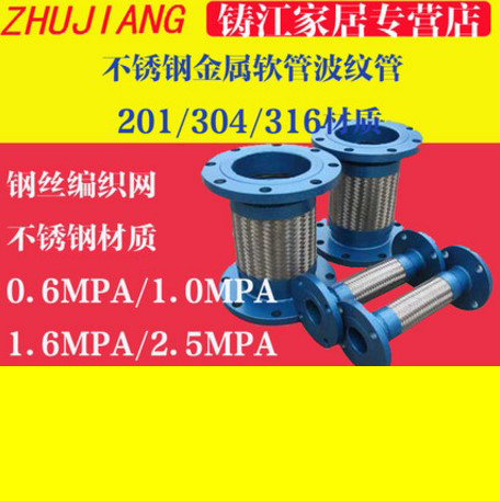 304不锈钢法兰金属软管 高温高压波纹管 软连结DN 40 50 65 80
