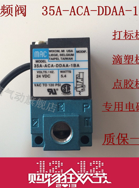 MAC高频阀 35A-ACA-DDAA-1BA DC24V 滴塑机 点胶机 打标机电磁阀