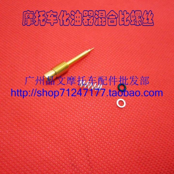 摩托车CG125~250CC京滨化油器AX-1 BAJAJ混合比螺丝 CB250通用