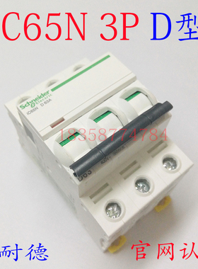 小型断路器IC65N-3P D1A 2A 4A 6A 10A 16A 25A 32A 40A 50A 63A