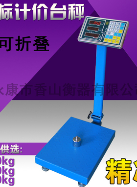广衡高标电子称100kg/150kg200公斤计价电子台秤水果秤电子称台称
