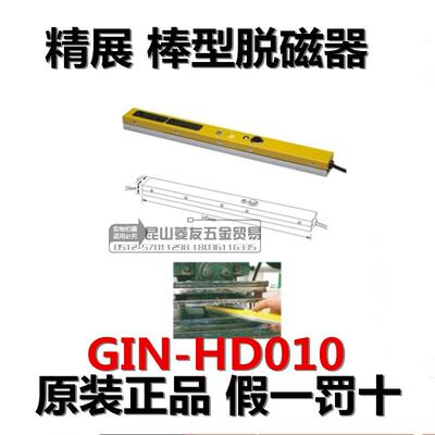 精展棒型脱磁器GIN-HD010手持脱磁器54810 HD030