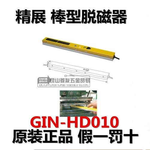 精展棒型脱磁器GIN-HD010手持脱磁器54810 HD030