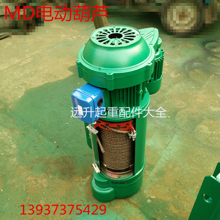 MD钢丝绳电动葫芦 双速电动葫芦1吨 2吨 3吨 5吨 10吨CD MD葫芦