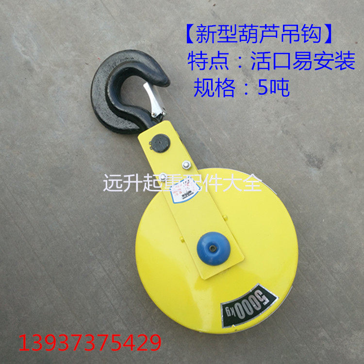 电动葫芦优质5吨吊钩 5T新型起重机行车天车下钩活口吊钩安装方便