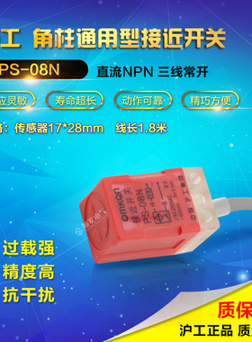 正品沪工 接近开关 PS-08N 感应器 NPN三线常开直流DC36V PS-08N1
