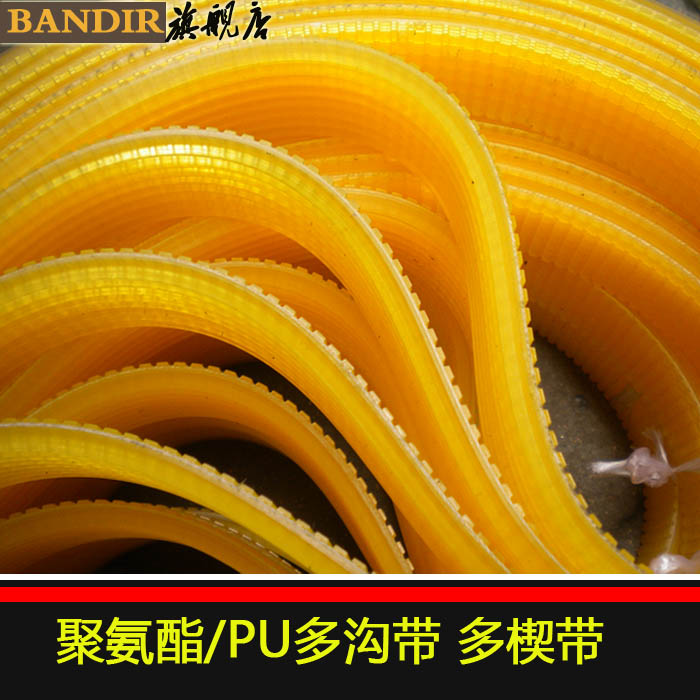 聚氨酯PU多沟带2250PL,2580PL,3210pL传动带