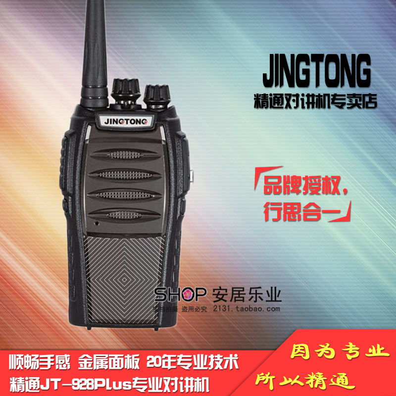 精通JT-928Plus对讲机6W锂电池2000毫安3-15km 包邮 物业工地