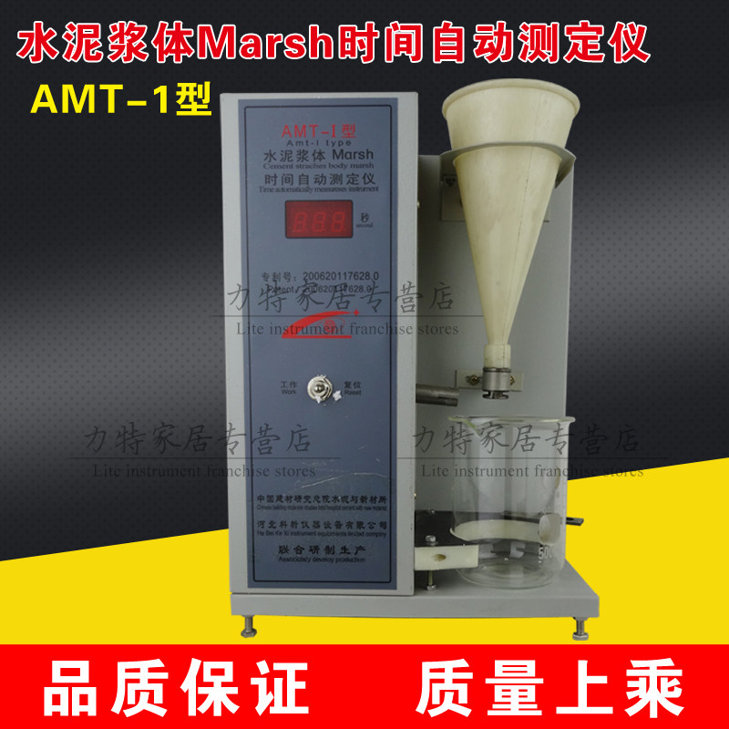 ATM-1水泥浆体Marsh时间自动测定仪/水泥浆体测定仪