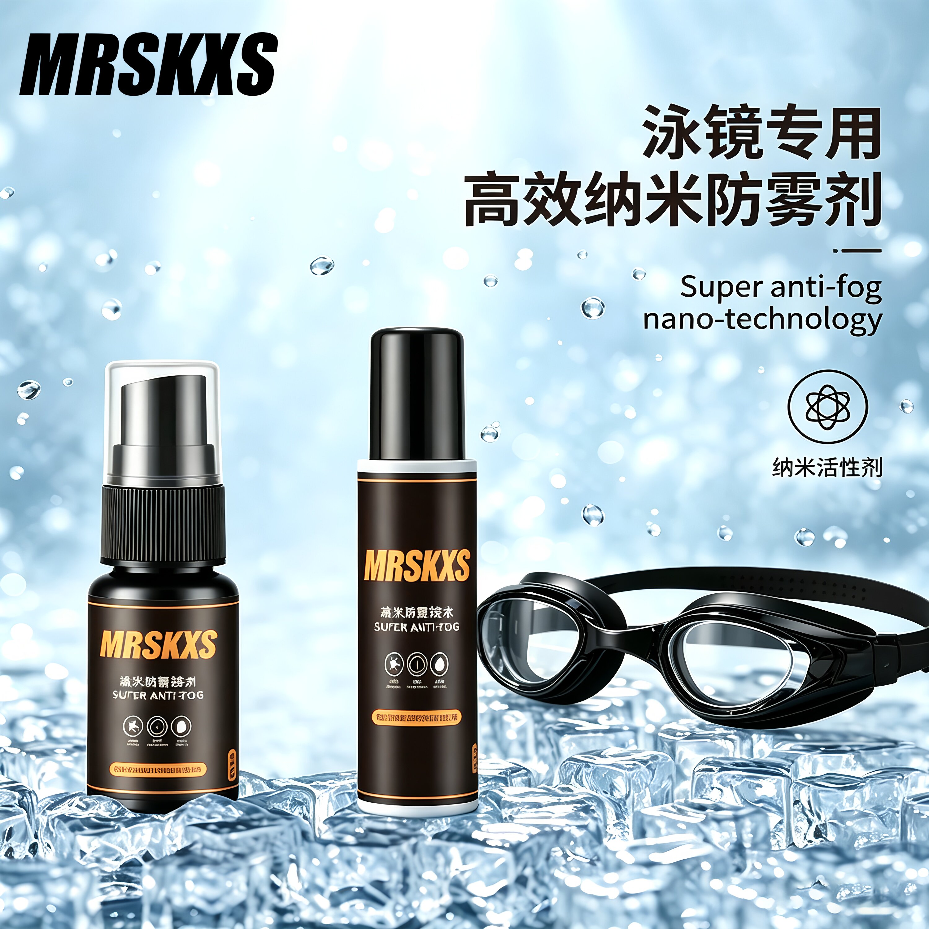 MRSKXS泳镜防雾喷雾持久高清图片