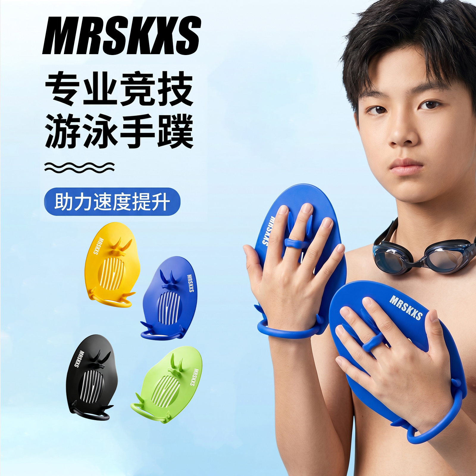 MRSKXS游泳手蹼硅胶划水掌自由泳手套专业助力速度提升蝶蛙泳神器