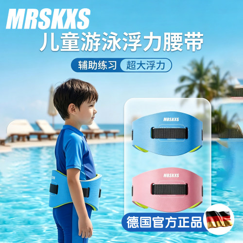 MRSKXS儿童游泳浮力腰带打水板