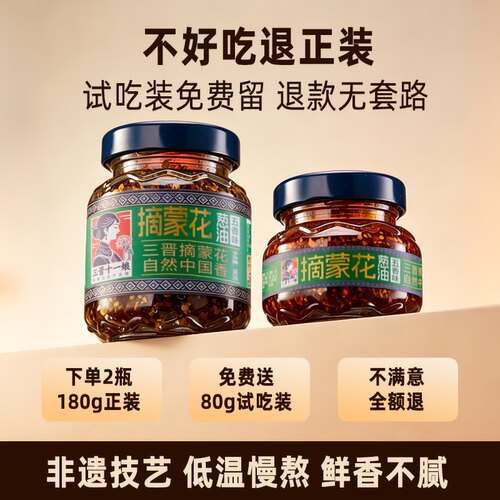 三晋十一娘山西葱油拌面下饭菜辣椒酱配料蘸料拌饭酱油泼辣子瓶装
