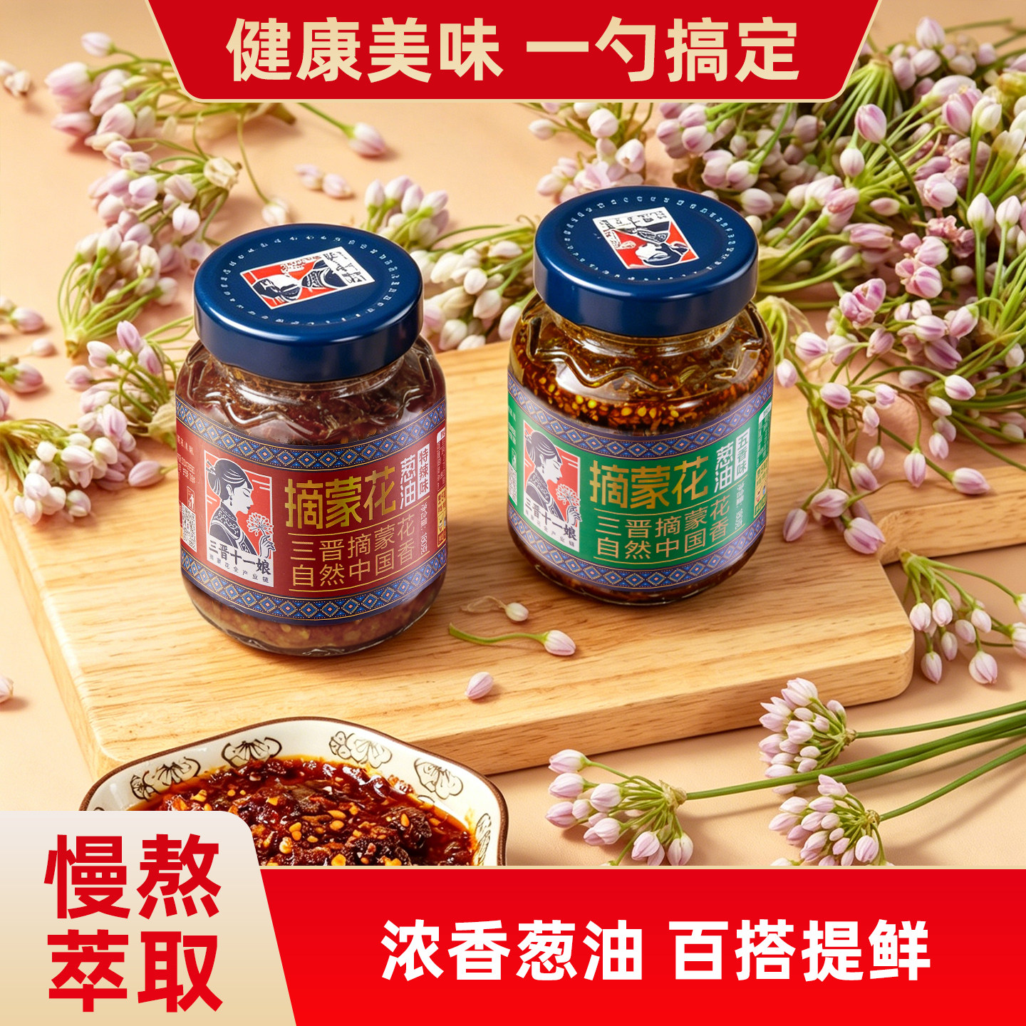 三晋十一娘摘蒙花葱油扎蒙花调料葱油拌饭拌面家用调味酱料DB