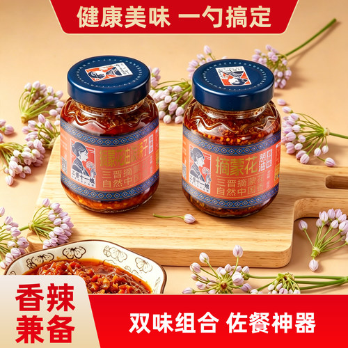 三晋十一娘山西摘蒙花油泼辣子拌饭酱辣椒油葱油180g瓶装下饭菜酱