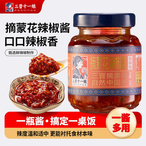 三晋十一娘辣椒酱210g下饭菜鲜椒酱下饭酱拌饭酱拌面酱油辣子蘸料