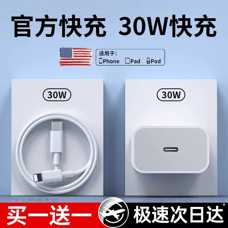 【官方正品】适用苹果30W快充