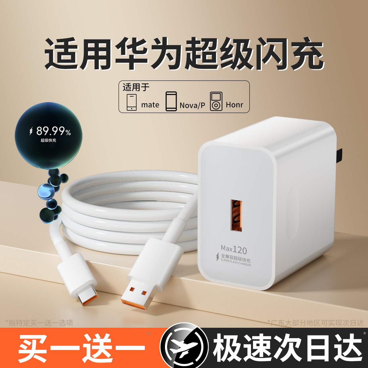 官方正品适用华为超级快充