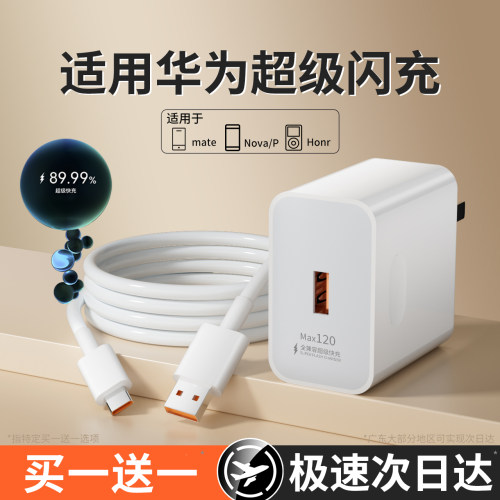 官方正品适用华为超级快充