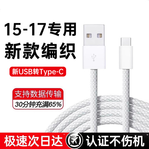 适用苹果车载编织快充线