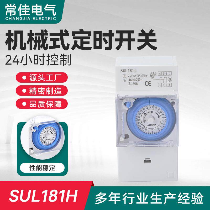SUL181h路灯定时开关220V