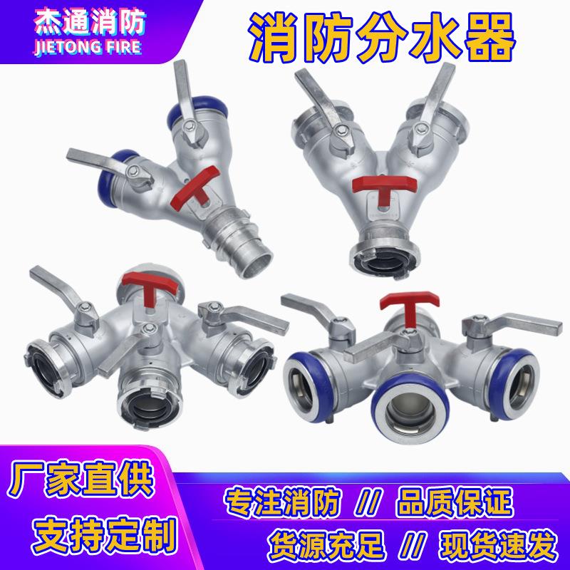 65消防分水器内扣式螺旋式快速二分水三四分水器65进65出三通四通