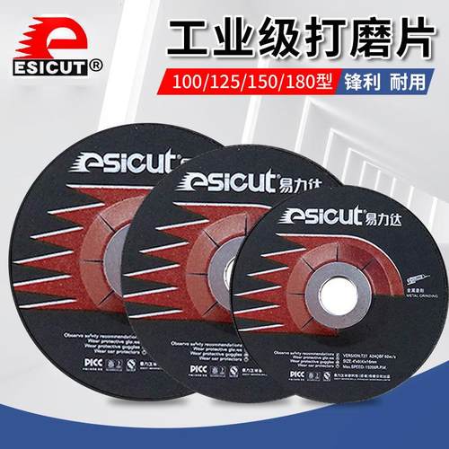 易力达磨光片100/125/150/180角磨片不锈钢角磨机打磨片砂轮片