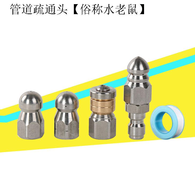 不锈钢高压清洗机喷头管道疏通头水老鼠水道清洗头1/4
