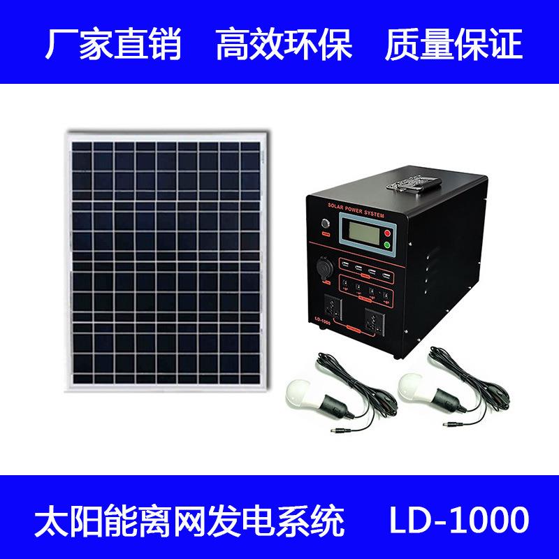 太阳能发电系统光伏离网一体机家用AC220V正弦波1000W锂电池户外