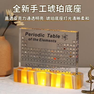 化学元素周期表摆件琥珀发光底座水晶内嵌实物标本创意礼品展示牌