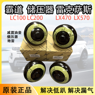 适用霸道LC200LC100雷克萨斯LX570LX470减震油壶蓄压器储压罐地雷