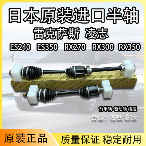 适用雷克萨斯ES240 ES350 RX270 RX350RX300左右前半轴驱动轴总成