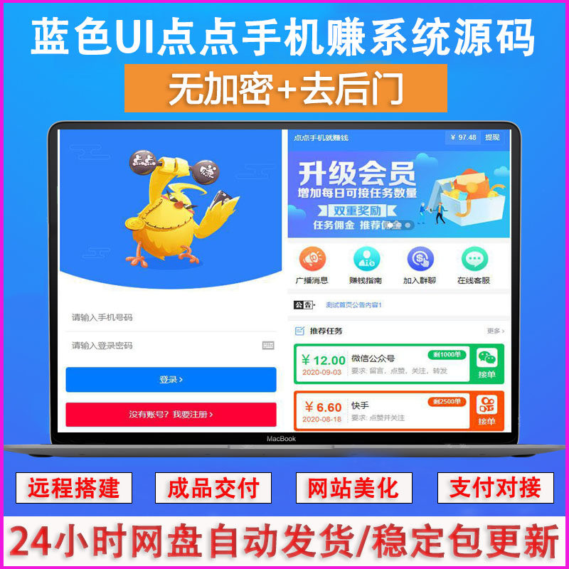 全新蓝色UI点点手机赚系统源码