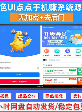 全新蓝色UI点点手机赚系统源码后台模板无加密去后门点点系统源码