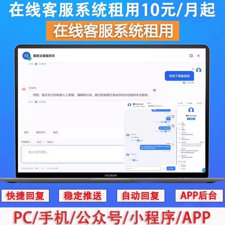 在线客服系统租用网页客服系统在线客服无需搭建客服系统售后系统