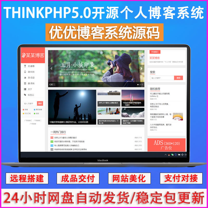 多语言优优博客主题系统THinkphp