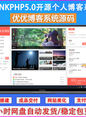 多语言优优博客主题系统THinkphp v5.0开源个人博客系统源码搭建