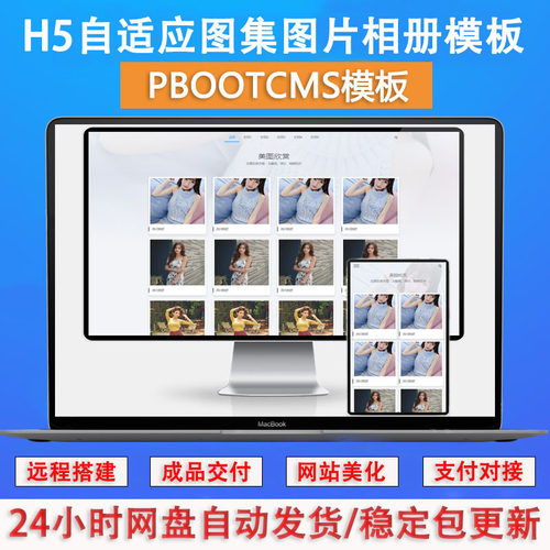 H5自适应图集图片相PbootCMS模板