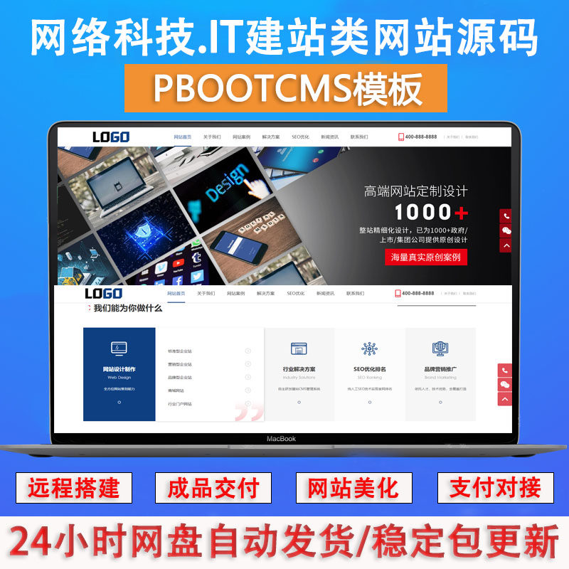 自适应手机端网络科技公司模板