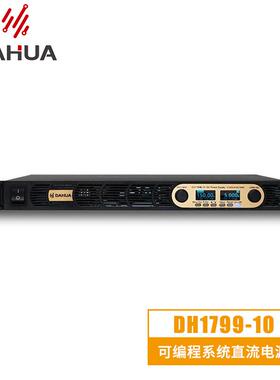 北京大华DAHUA 系统型直流电源供应器 DH1799-10 150V10A1500W