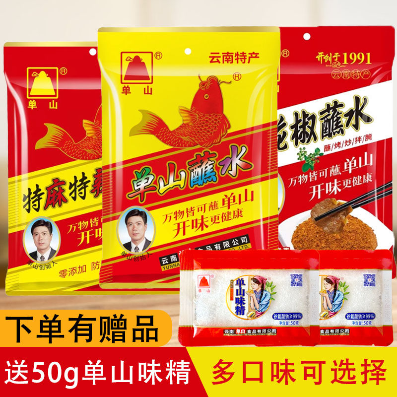 云南单山蘸水麻辣烧烤料火锅干碟蘸料辣椒面蘸水辣子小包装批发
