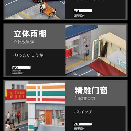 1:64微缩场景模型仿真711便利店超市摄影道具摆件立体拼装DIY