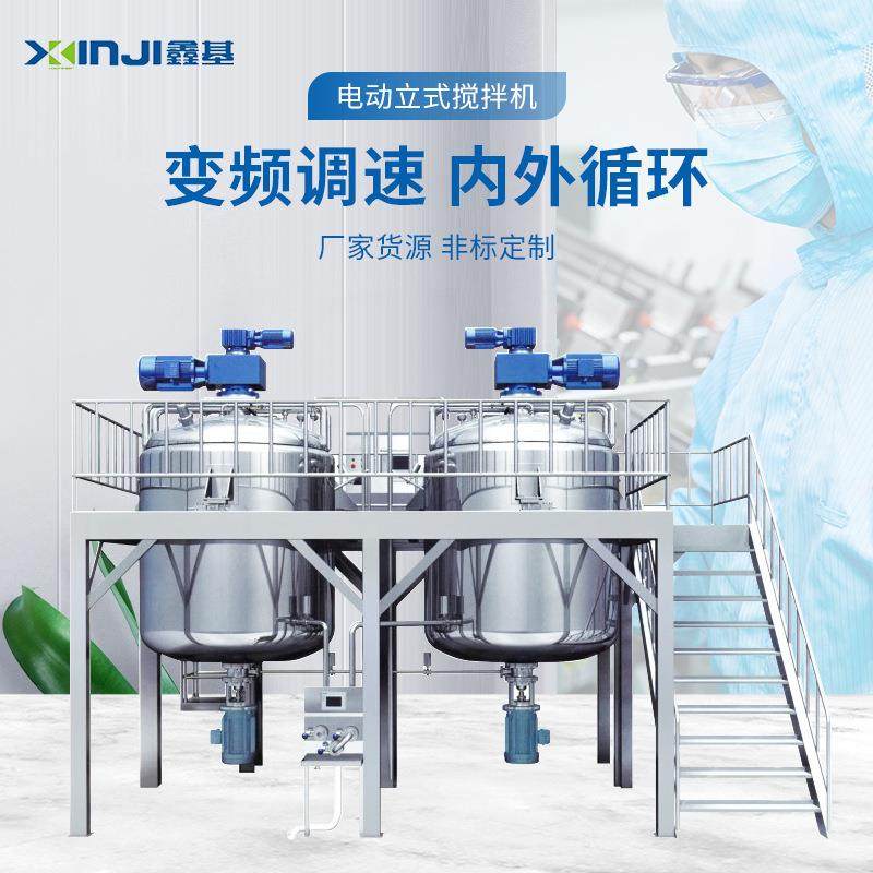 自动均质搅拌锅内外循环高速搅拌洗衣液设备立式不锈钢搅拌锅厂家,清洗/食品/商业设备,食品搅拌机,淘宝优惠券,粉丝福利购,淘宝优惠卷
