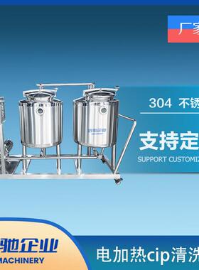 200Lx2电加热 cip清洗机 管道清洗设备 CIP清洗机饮料罐体清洗罐