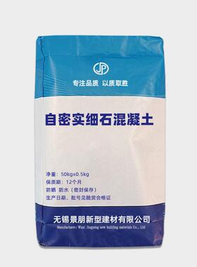 自密实细石混凝土自密实无需振捣工程加固自密实细石混凝土