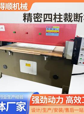 皮革箱包裁切机 海绵吸塑下料机冲床 全自动精密四柱裁断机