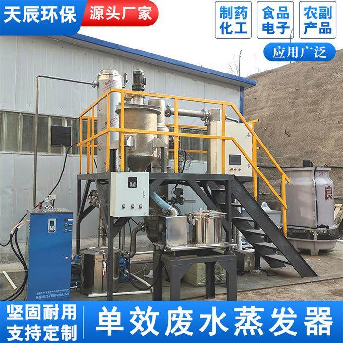 新能源废水处理设备低温蒸发设备单效蒸发结晶降膜蒸发器,工业油品/胶粘/化学/实验室用品,蒸发仪/蒸发器,淘宝优惠券,粉丝福利购,淘宝优惠卷