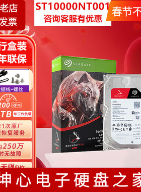 希捷ST10000NT001酷狼pro 10T NAS网络存储机械垂直CMR硬盘10TB