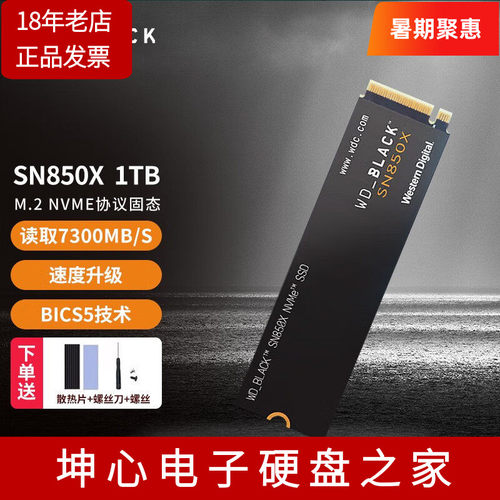西部数据SN850X1TB2TB固态硬盘